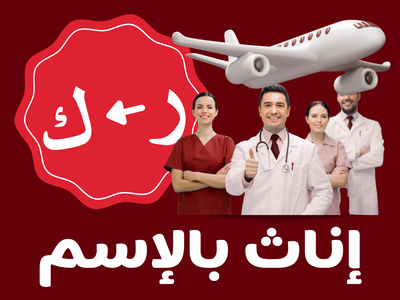 سلامات - إناث بالإسم (من ر الى ك)