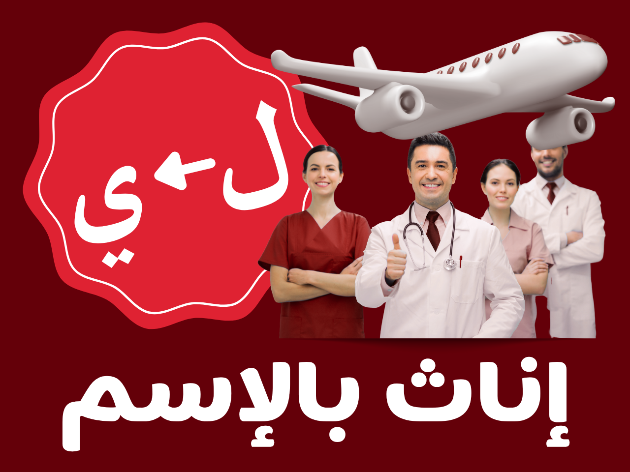 سلامات - إناث بالإسم (من ل الى ي)