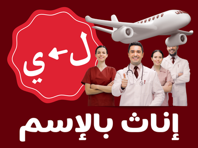 سلامات - إناث بالإسم (من ل الى ي)