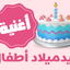 عيدميلاد اطفال - بنات (من أ الى ش)